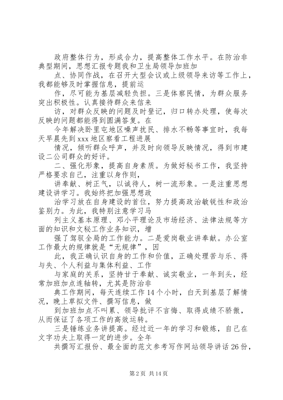 办公室政务工作总结_第2页