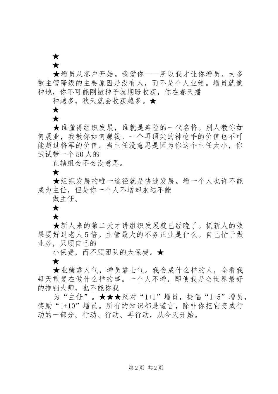 保险增员的情与缘_第2页