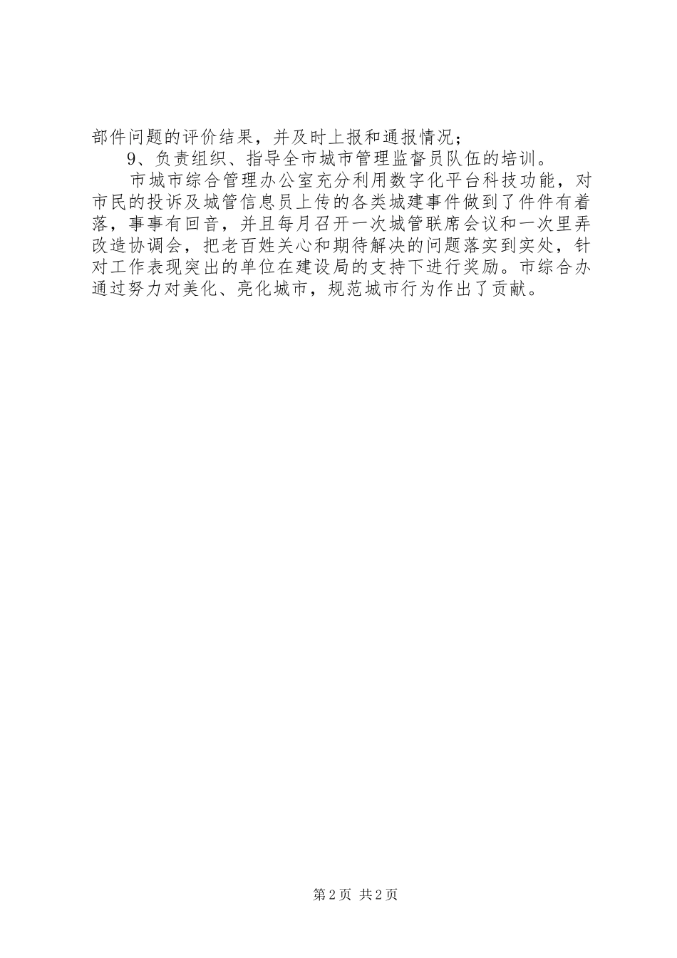 办公室政务公开情况汇报_第2页