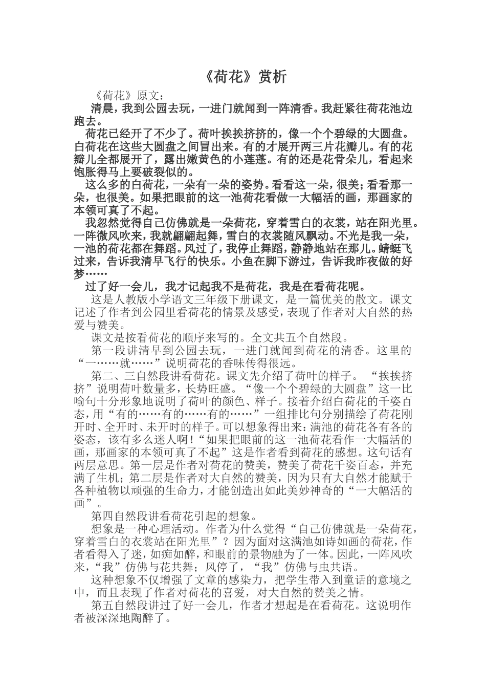 《荷花》赏析_第1页