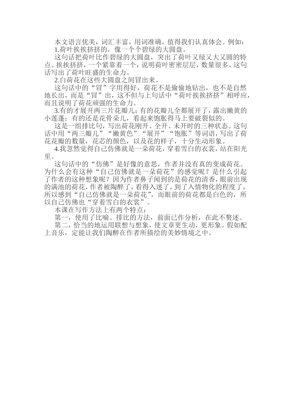 《荷花》赏析_第2页