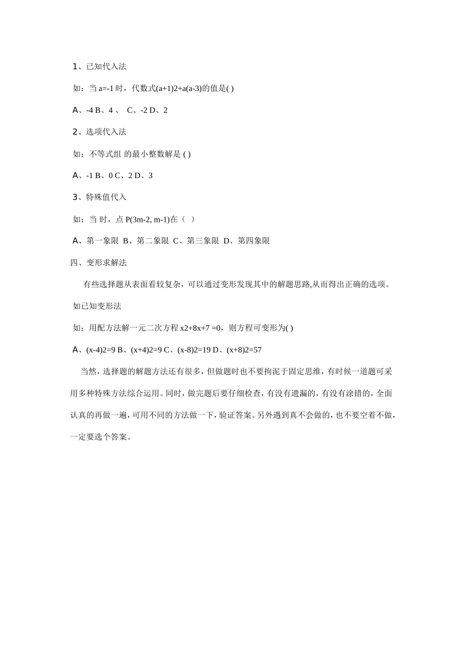 初中数学选择题的答题技巧_第2页