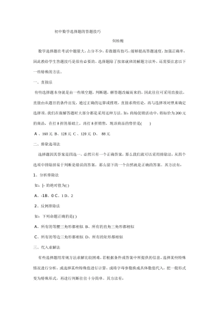初中数学选择题的答题技巧