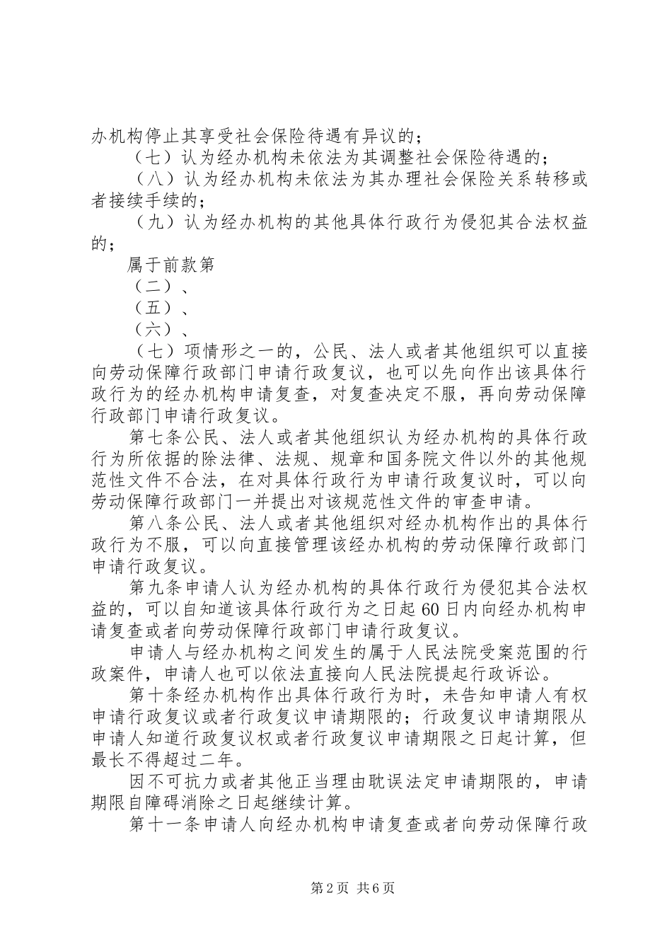 保险争议处理方案_第2页