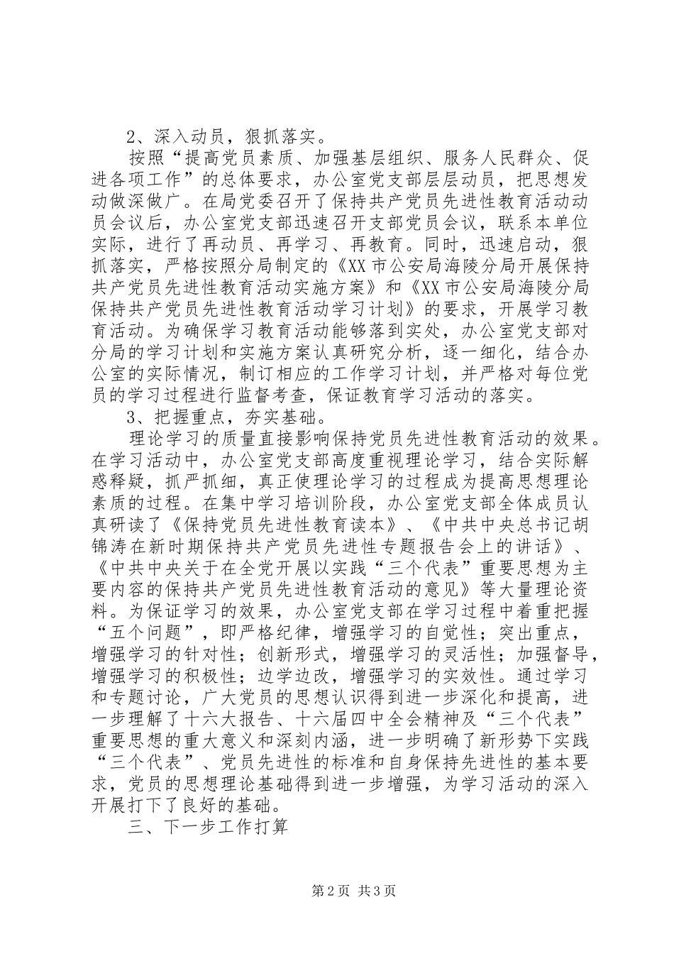 办公室支部保持共产党员先进性教育活动第一阶_第2页