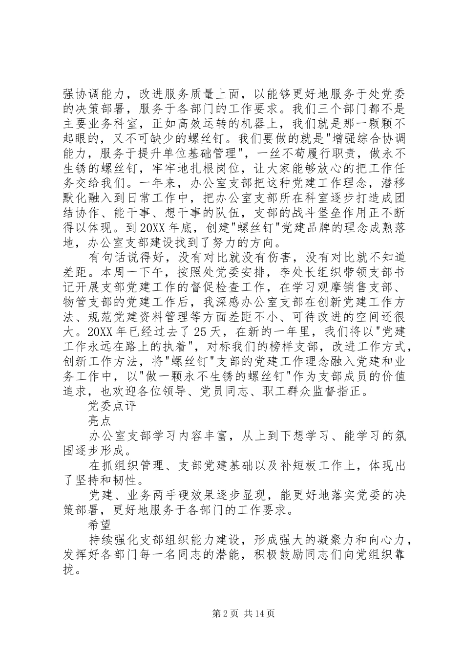 办公室支部书记述职报告_第2页