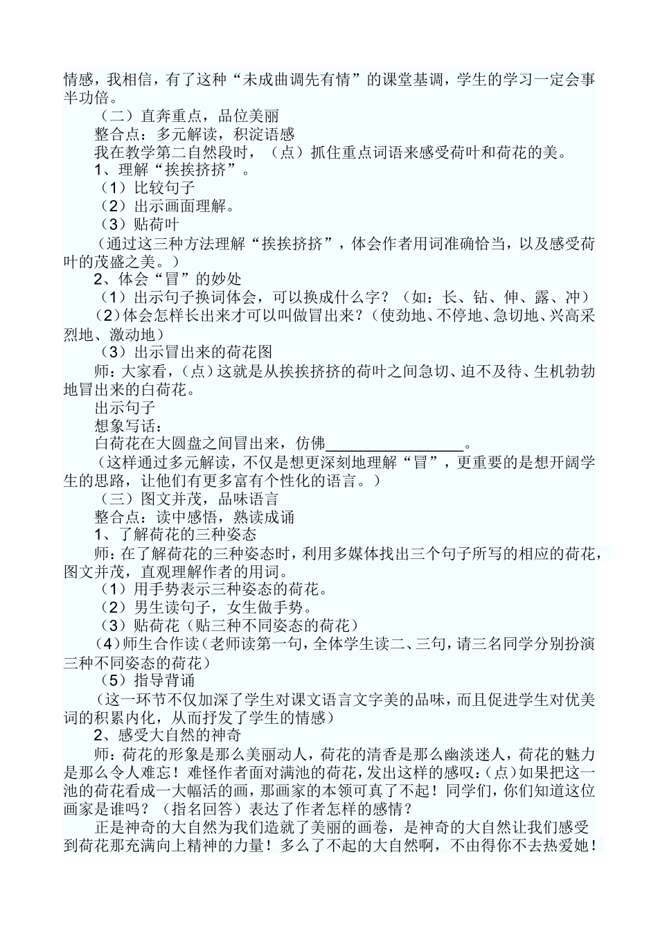 《荷花》说课稿_第2页