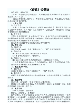 《荷花》说课稿
