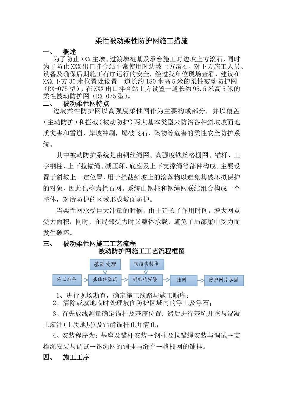 安全防护-柔性被动防护网施工方案_第2页