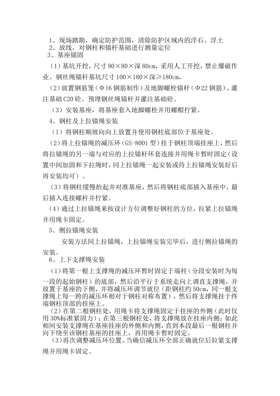 安全防护-柔性被动防护网施工方案_第3页