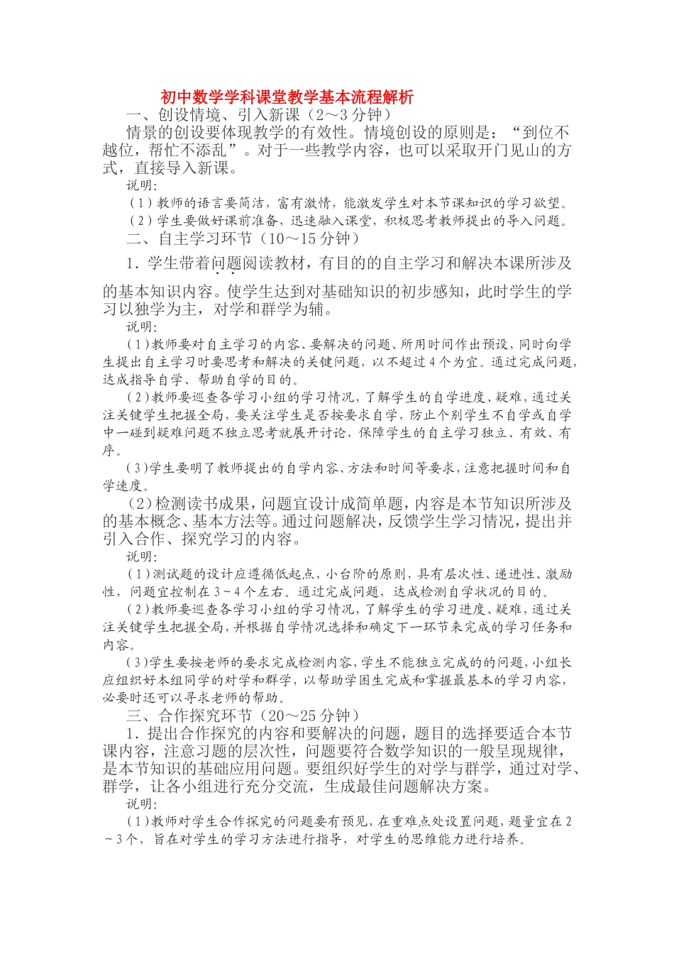 初中数学学科课堂教学基本流程解析_第1页