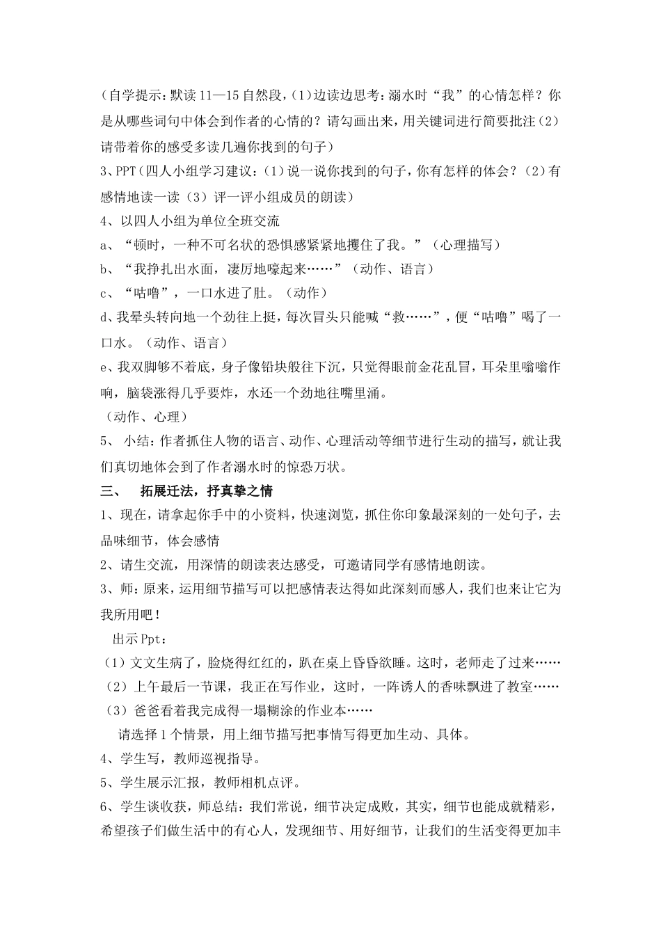 《荷塘旧事》第二课时教学设计_第2页