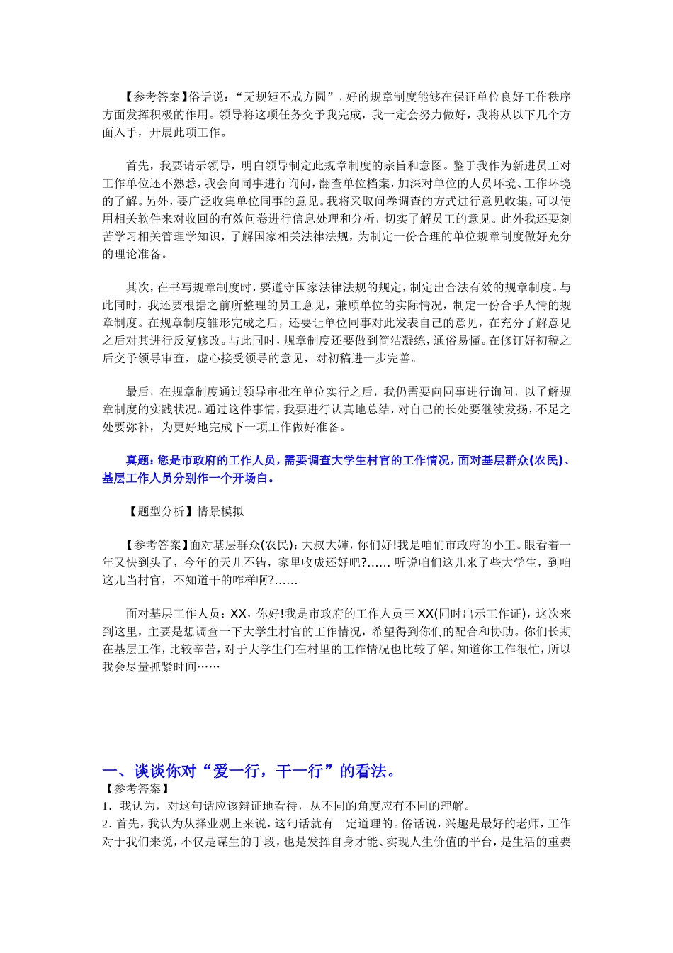 2009-2010事业单位面试真题及解析_第2页