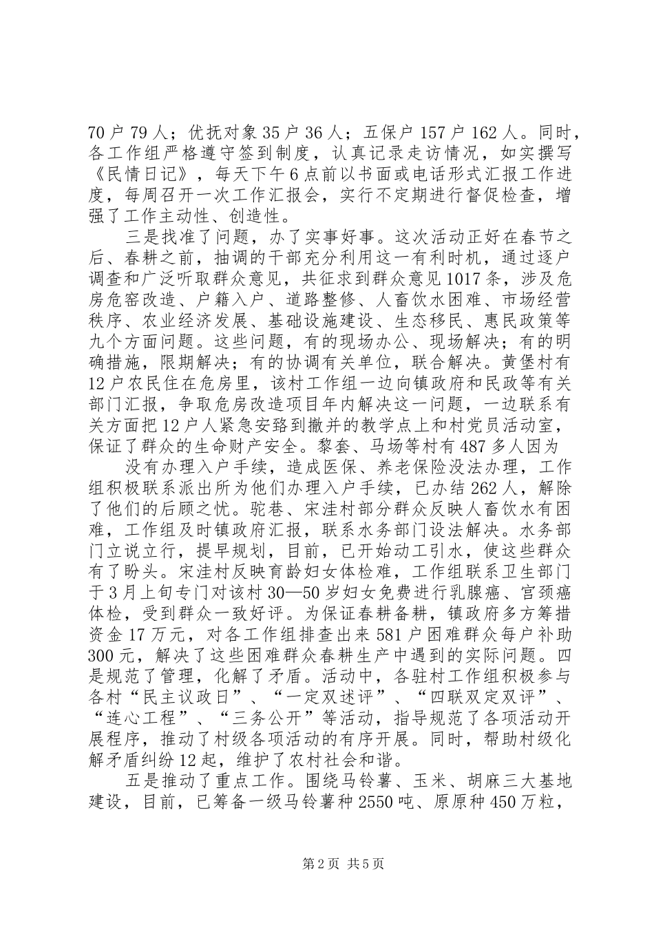 保险知识走进柳河采胜村_第2页