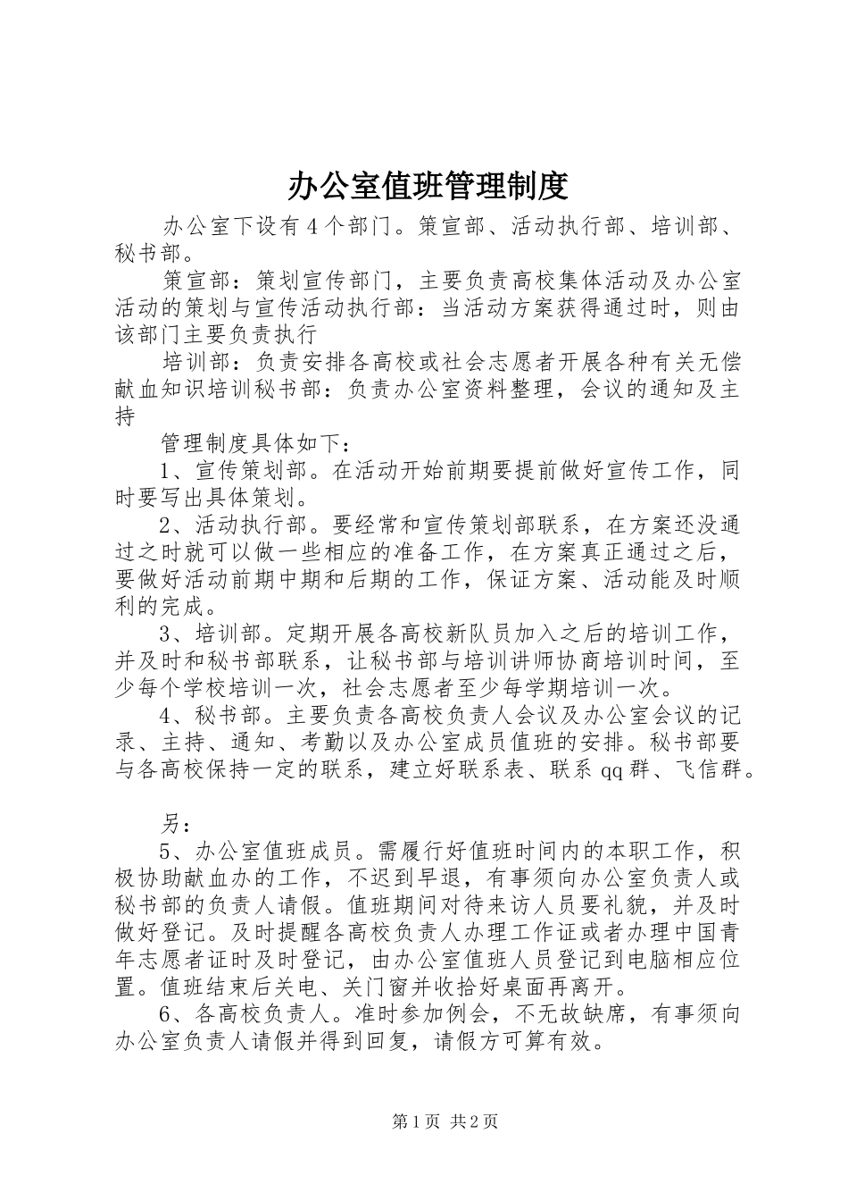 办公室值班管理制度_第1页