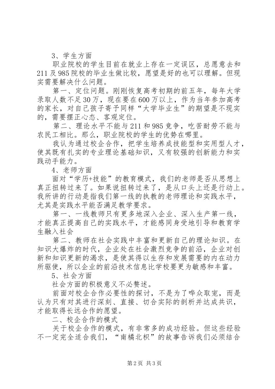 保险职院创新校企合作提升教育质量_第2页
