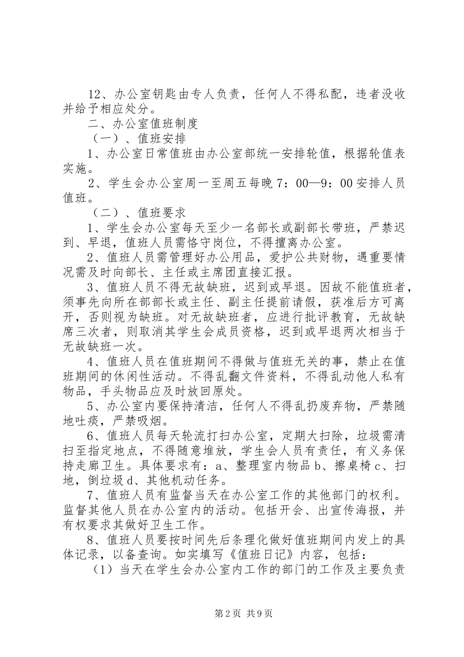 办公室值班制度_第2页