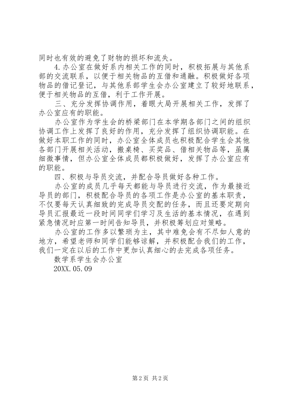 办公室职代会汇总材料_第2页