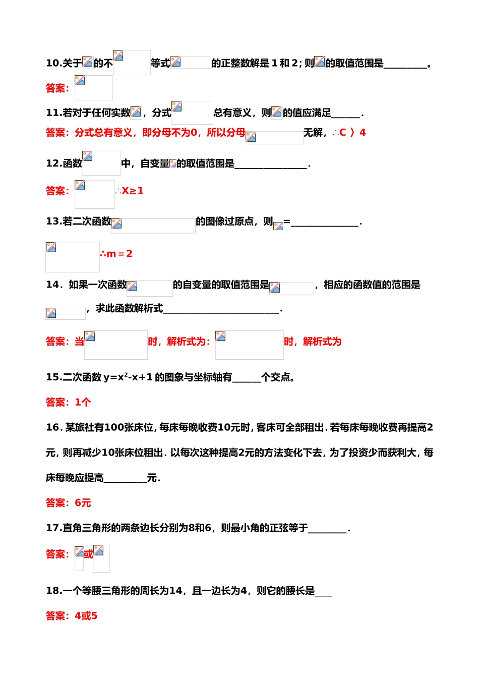 初中数学易错题及答案_第2页