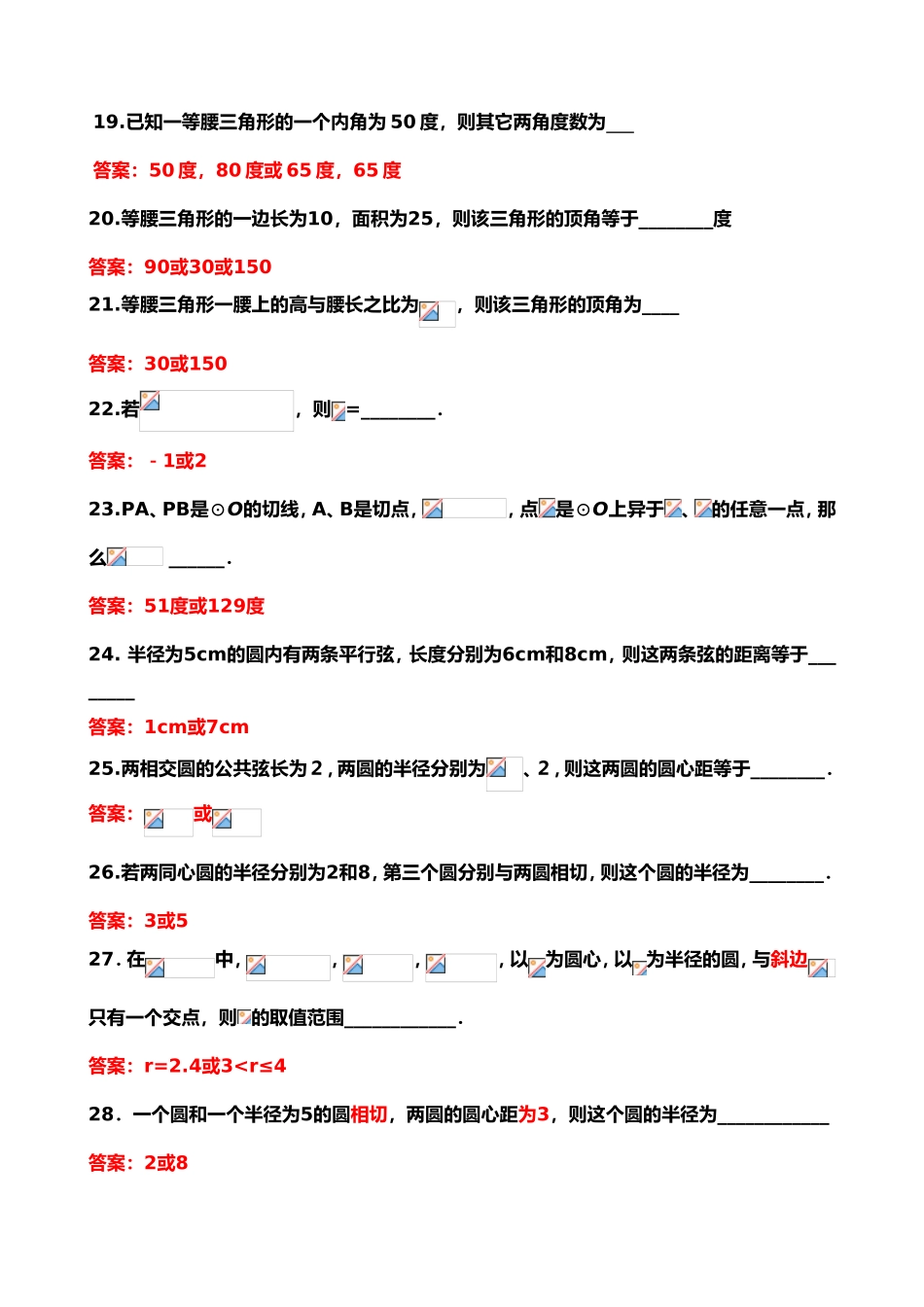 初中数学易错题及答案_第3页
