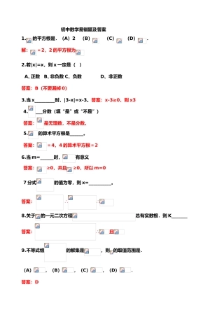 初中数学易错题及答案