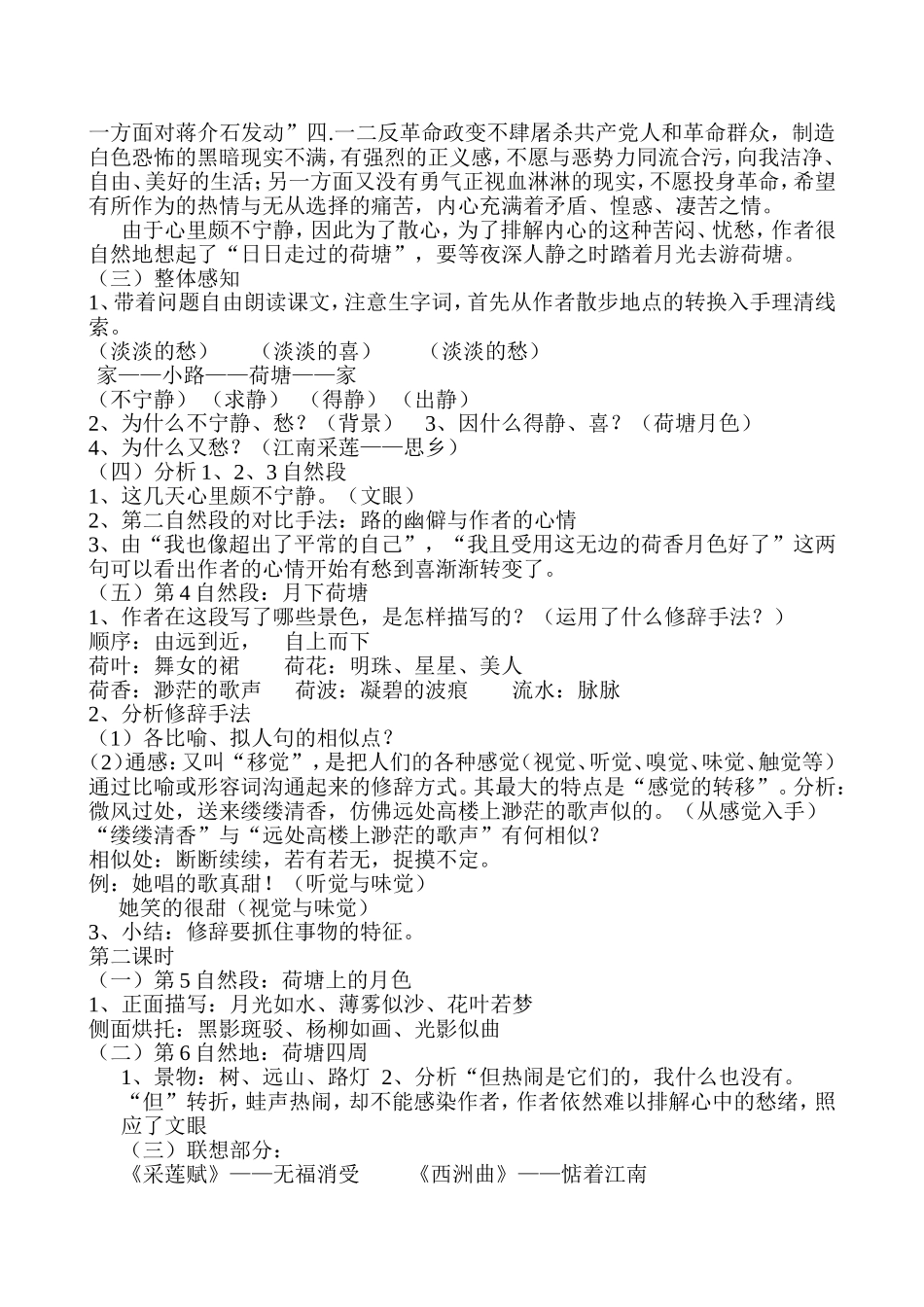 《荷塘月色》教案_第2页