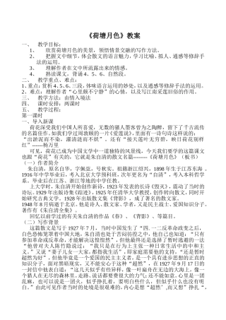 《荷塘月色》教案