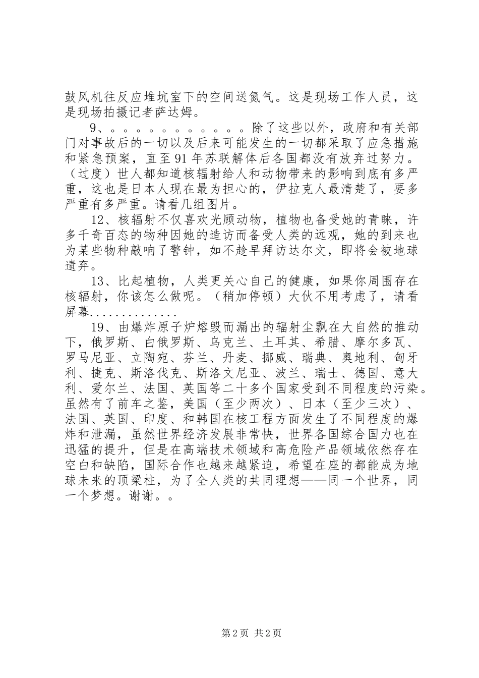 保险主管竞职讲演词_第2页