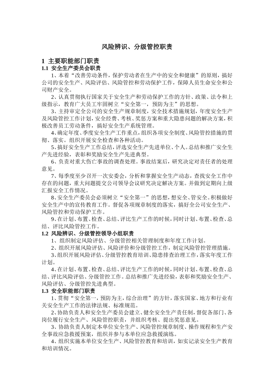 安全风险辨识与分级管控制度_第3页