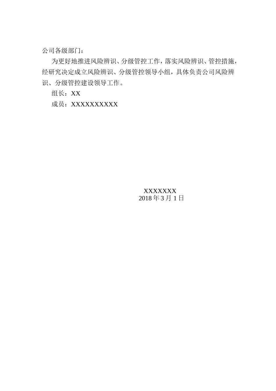 安全风险辨识与分级管控制度_第2页