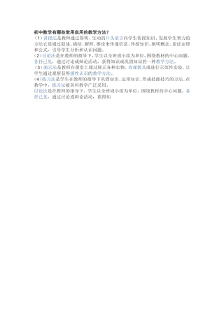 初中数学有哪些常用实用的教学方法？