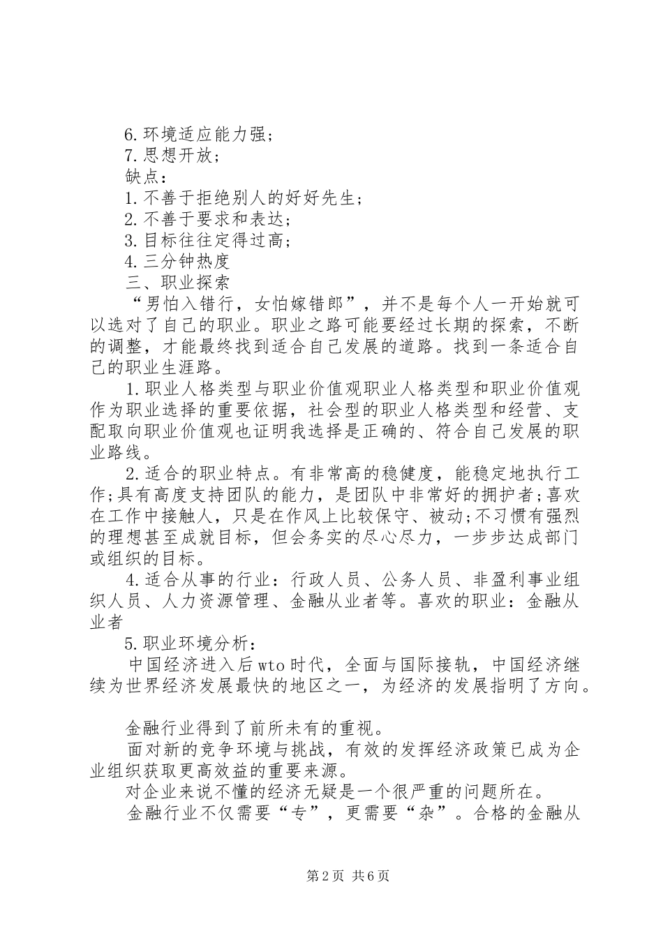 保险专业职业规划_第2页