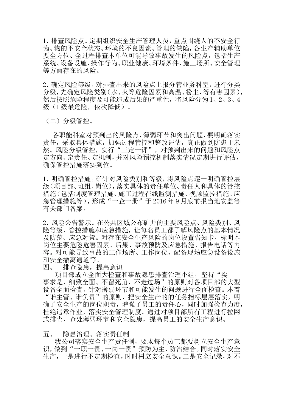 安全风险分级辨识管控与隐患排查治理情况总结_第2页