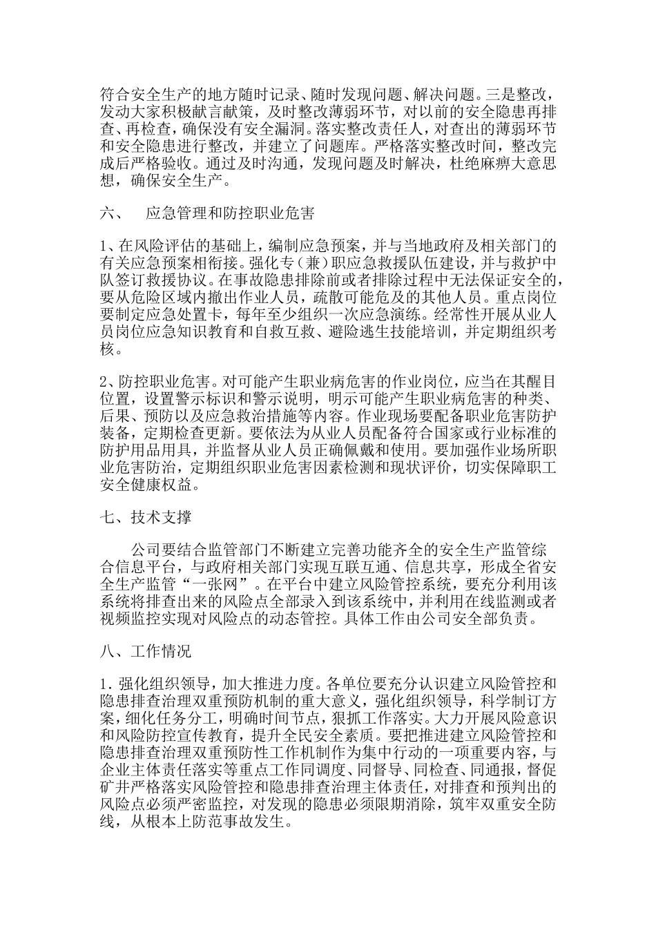 安全风险分级辨识管控与隐患排查治理情况总结_第3页