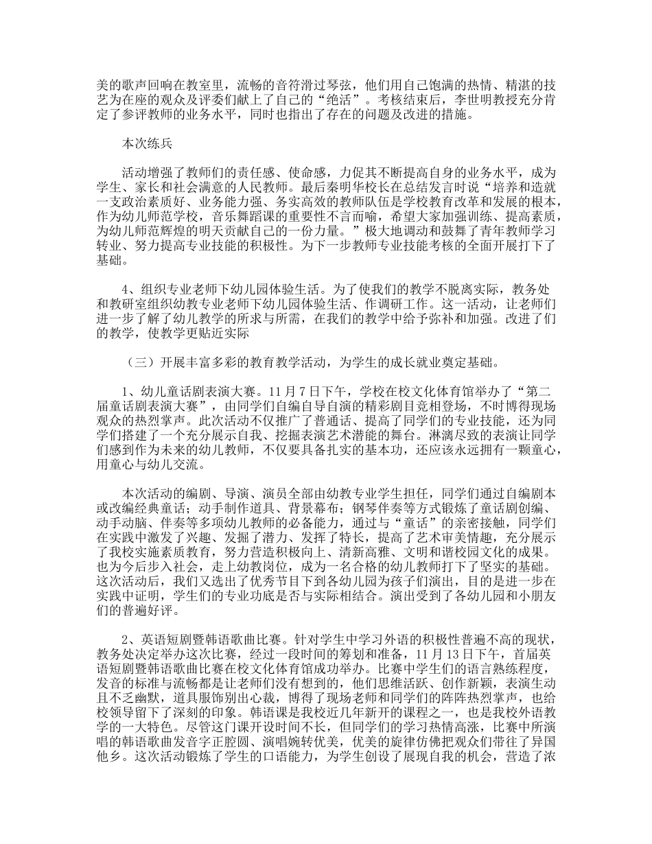 2009-2010学年第一学期教务工作总结_第3页