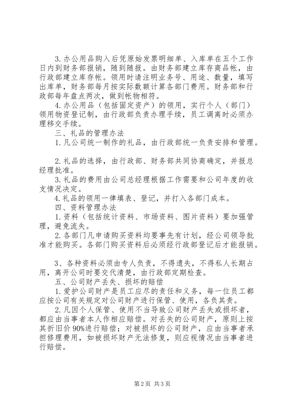 保险资产管理公司管理暂行规定_第2页