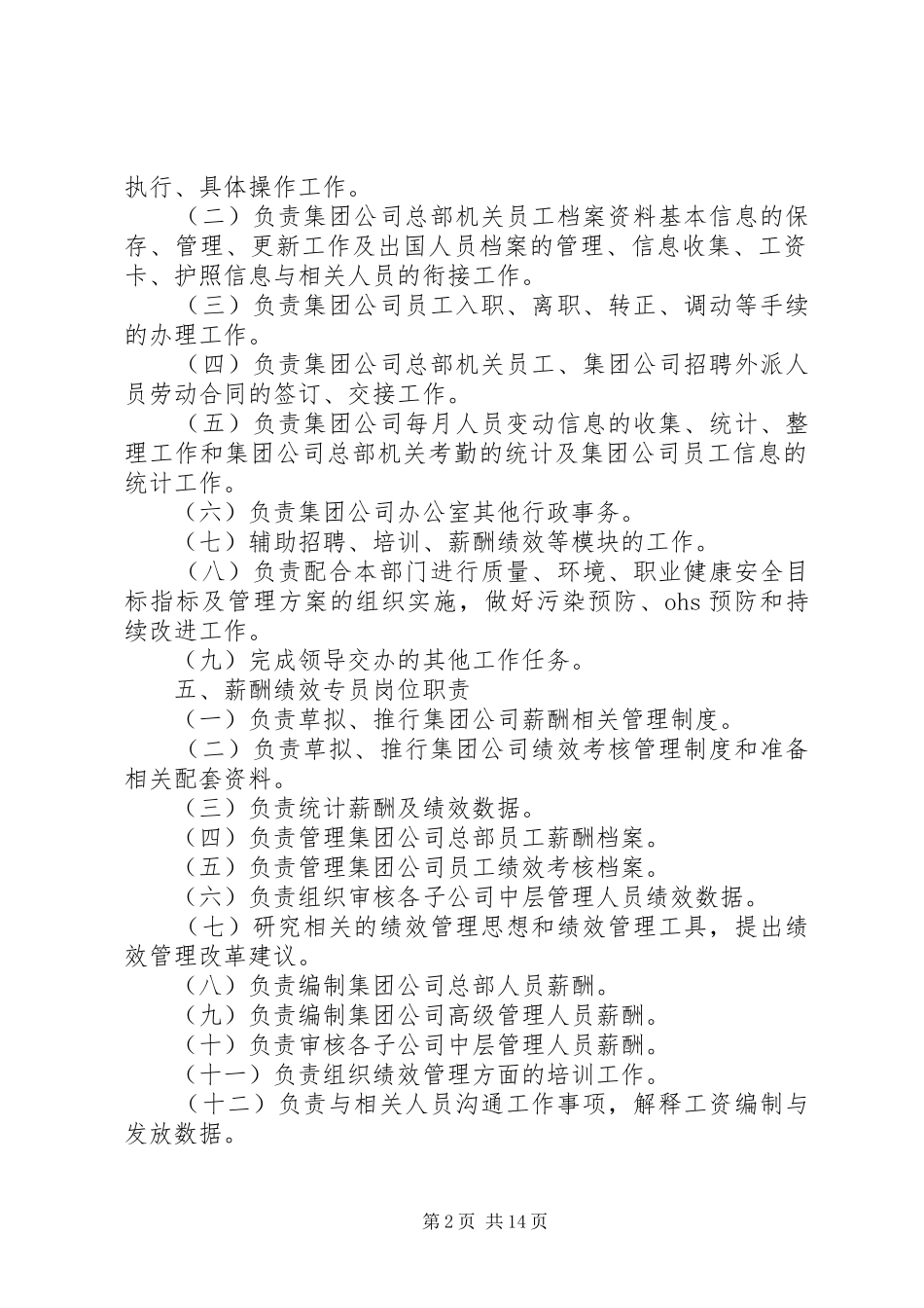 办公室职责分工_第2页