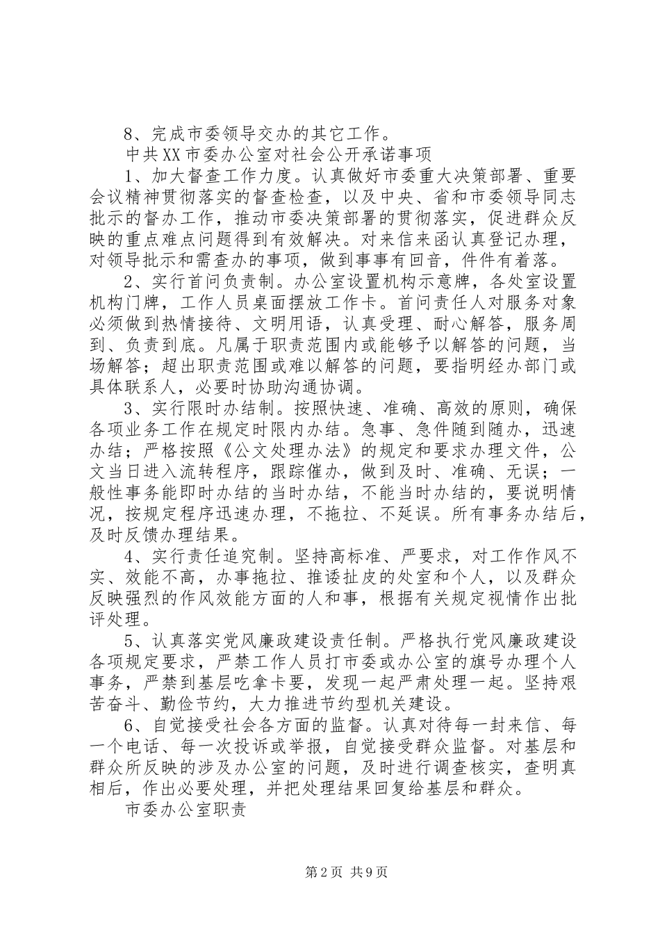 办公室职责任务_第2页