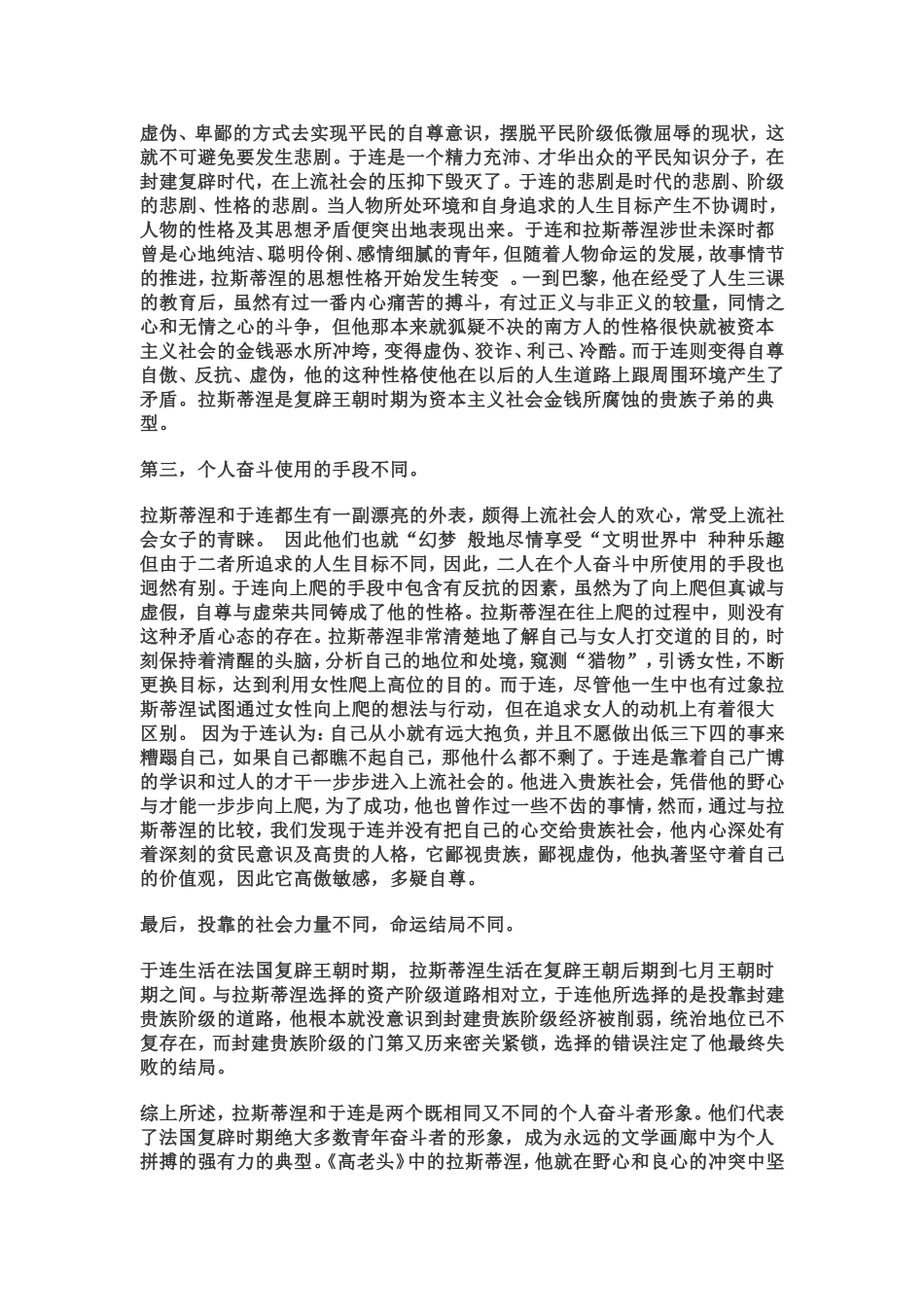 《红与黑》中于连与《高老头》中拉斯蒂涅形象的对比_第2页