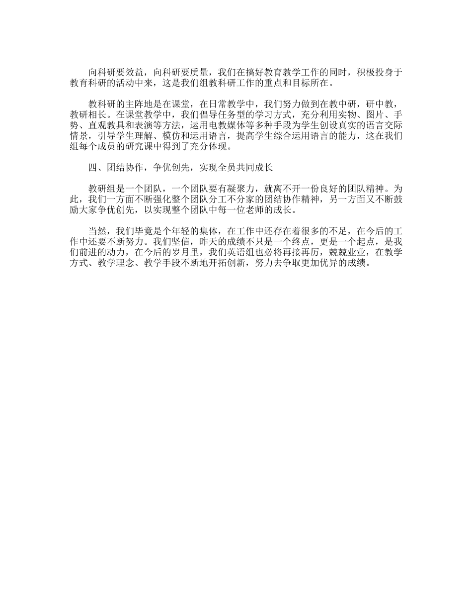 2009-2010学年第一学期平坊英语教研组工作总结(晓红_第2页