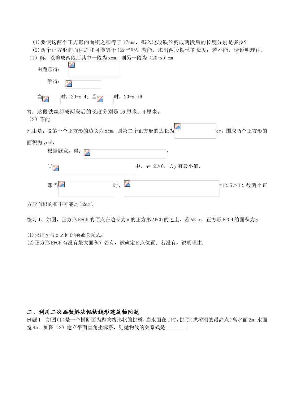 初中数学专项训练：实际问题与二次函数（人教版）_第2页