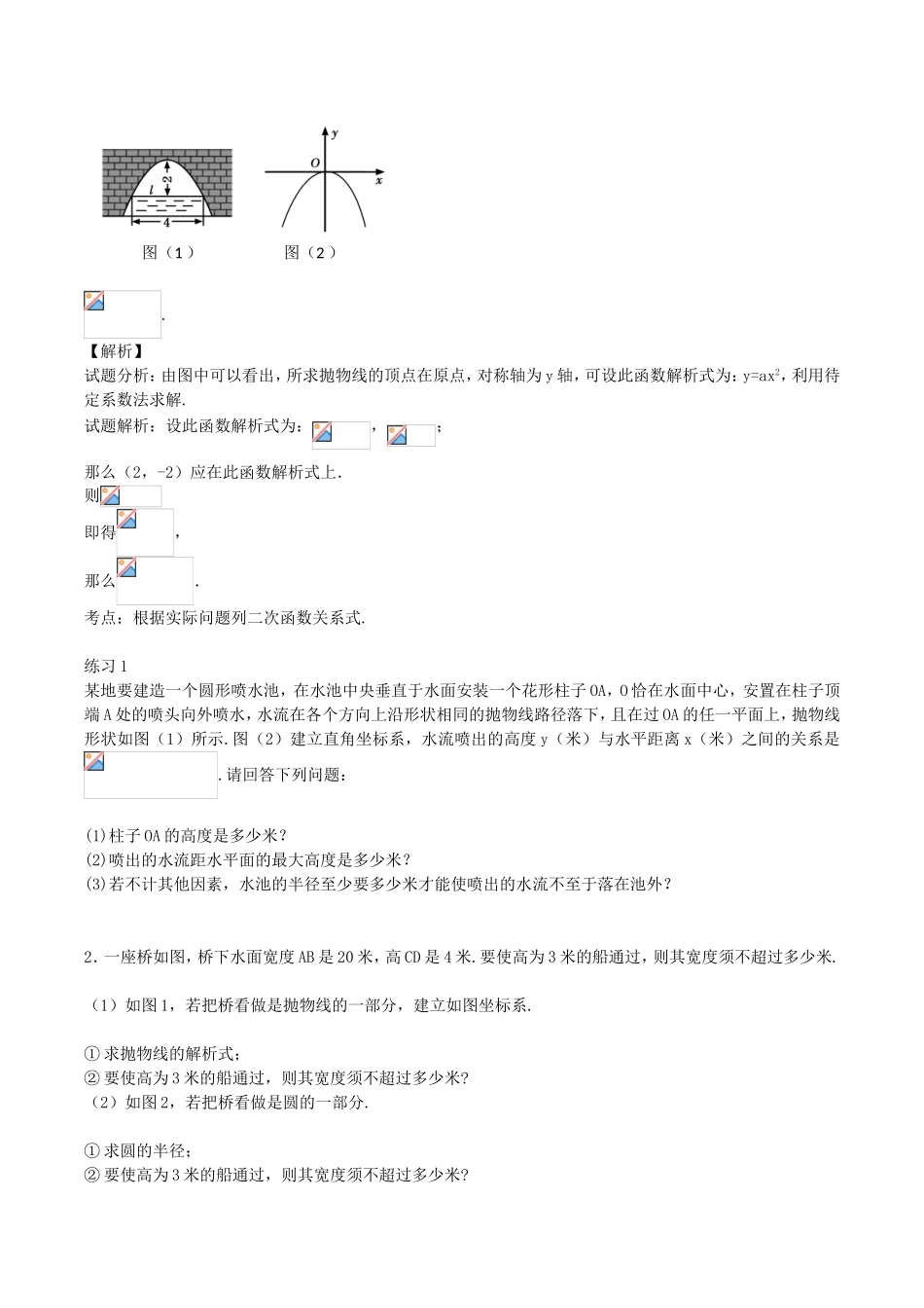初中数学专项训练：实际问题与二次函数（人教版）_第3页