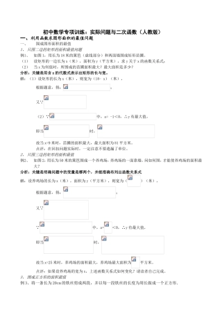 初中数学专项训练：实际问题与二次函数（人教版）