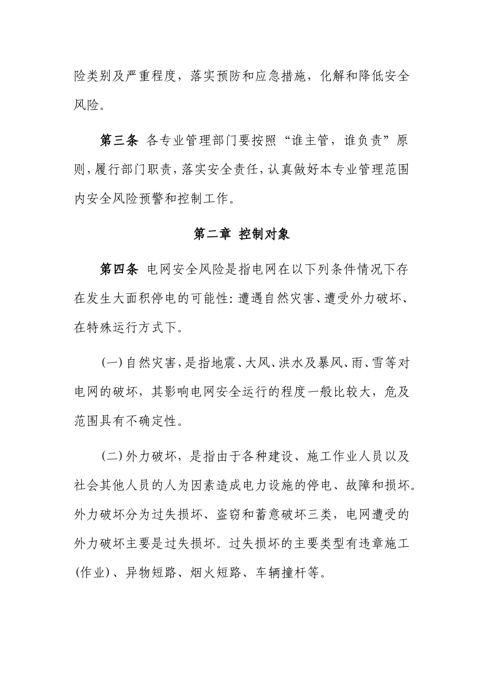 安全风险分级控制管理实施细则（试行）_第2页