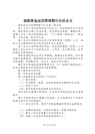 保险资金运用管理暂行办法全文