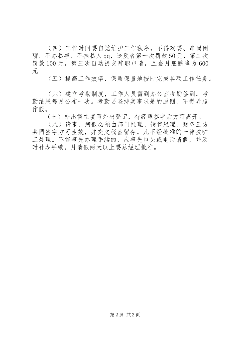 办公室制度及考勤_第2页