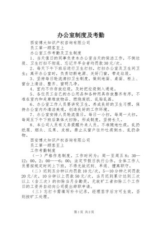 办公室制度及考勤