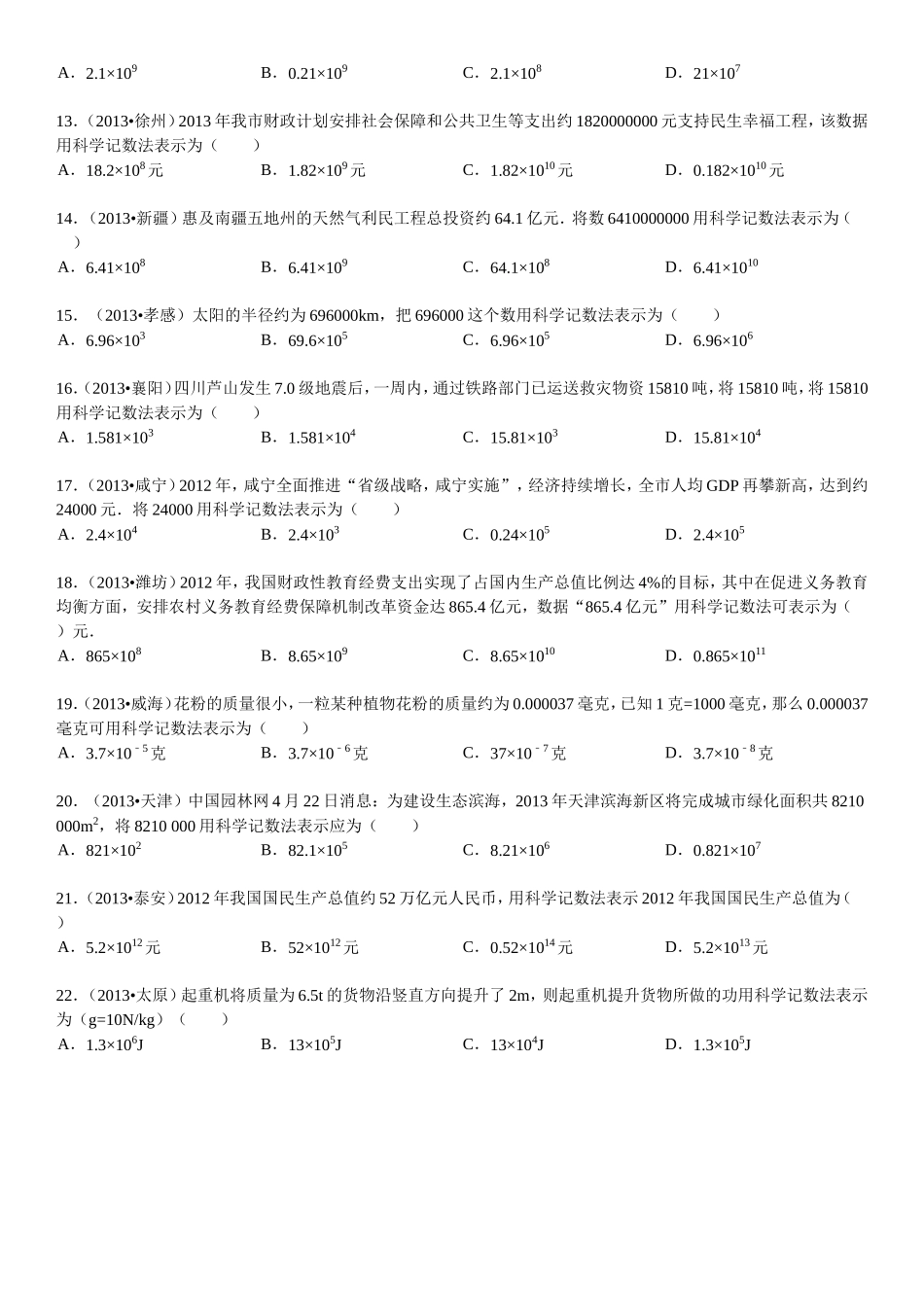 初中数学组卷科学计数法（含答案）_第2页