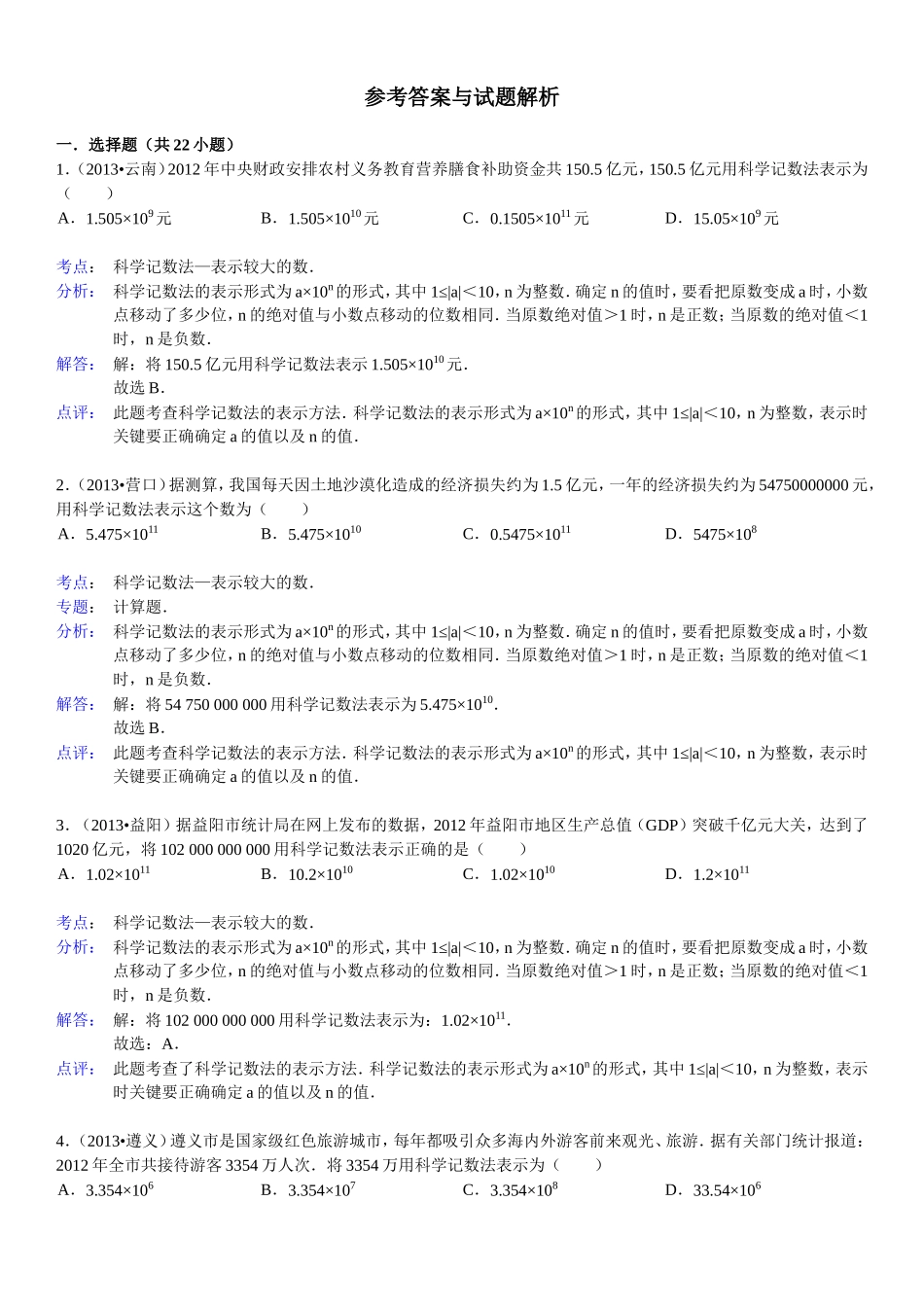初中数学组卷科学计数法（含答案）_第3页