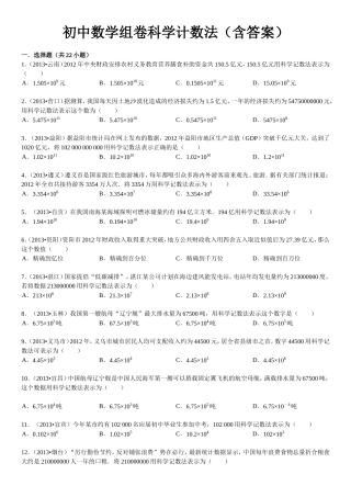 初中数学组卷科学计数法（含答案）